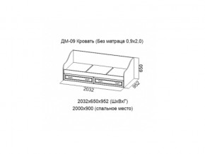 ДМ-09 Кровать (Без матраца 0,9*2,0 ) в Березниках - berezniki.magazin-mebel74.ru | фото