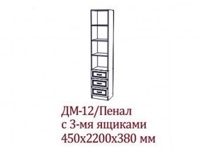 ДМ-12 Пенал с тремя ящика в Березниках - berezniki.magazin-mebel74.ru | фото