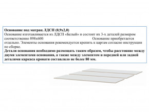 Основание из ЛДСП 0,9х2,0м в Березниках - berezniki.magazin-mebel74.ru | фото