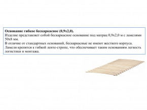 Основание кроватное бескаркасное 0,9х2,0м в Березниках - berezniki.magazin-mebel74.ru | фото