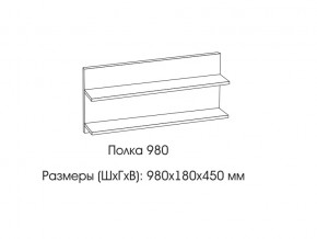 Полка 980 в Березниках - berezniki.magazin-mebel74.ru | фото