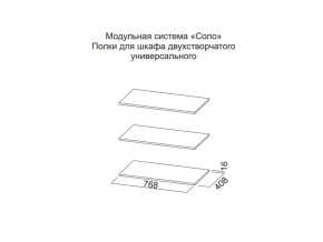 Полки для шкафа двухстворчатого универсального в Березниках - berezniki.magazin-mebel74.ru | фото