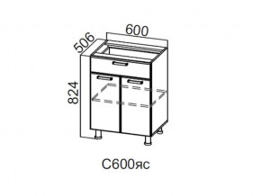 С600яс Стол-рабочий 600 (с ящиком и створками) в Березниках - berezniki.magazin-mebel74.ru | фото