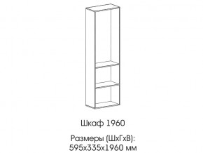 Шкаф 1960 в Березниках - berezniki.magazin-mebel74.ru | фото