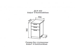 Шкаф нижний ДСЯ400 с 3-мя ящиками в Березниках - berezniki.magazin-mebel74.ru | фото